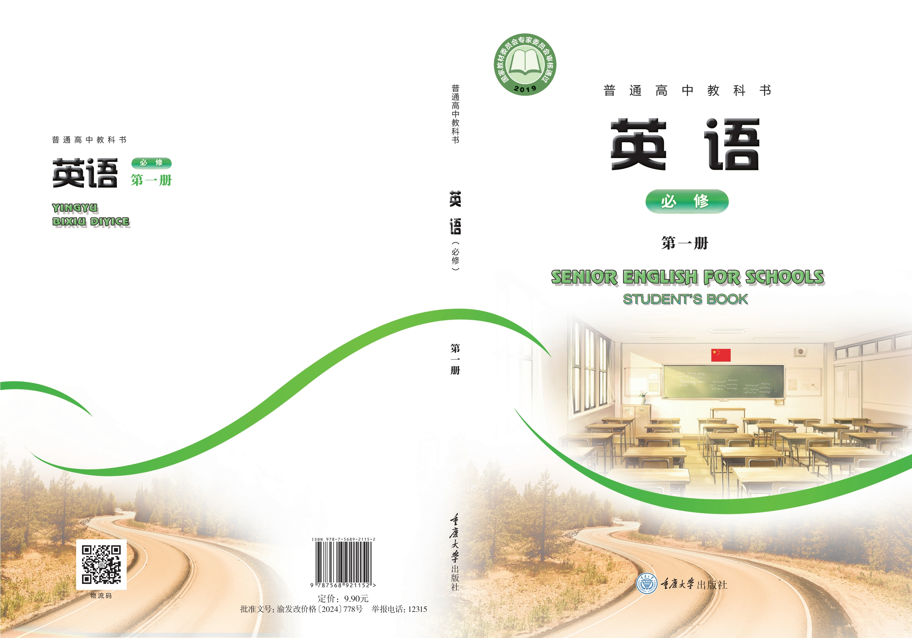 普通高中教科书·英语必修 第一册
